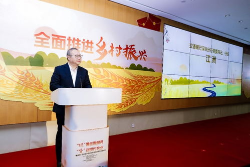 深圳交行承办“鹏农贷”发布会，助力农业发展与心理健康关怀