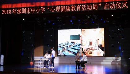 家校共育,点亮心灯丨深圳市中小学2018年&ldquo;心理健康教育活动周&rdquo;启动啦!